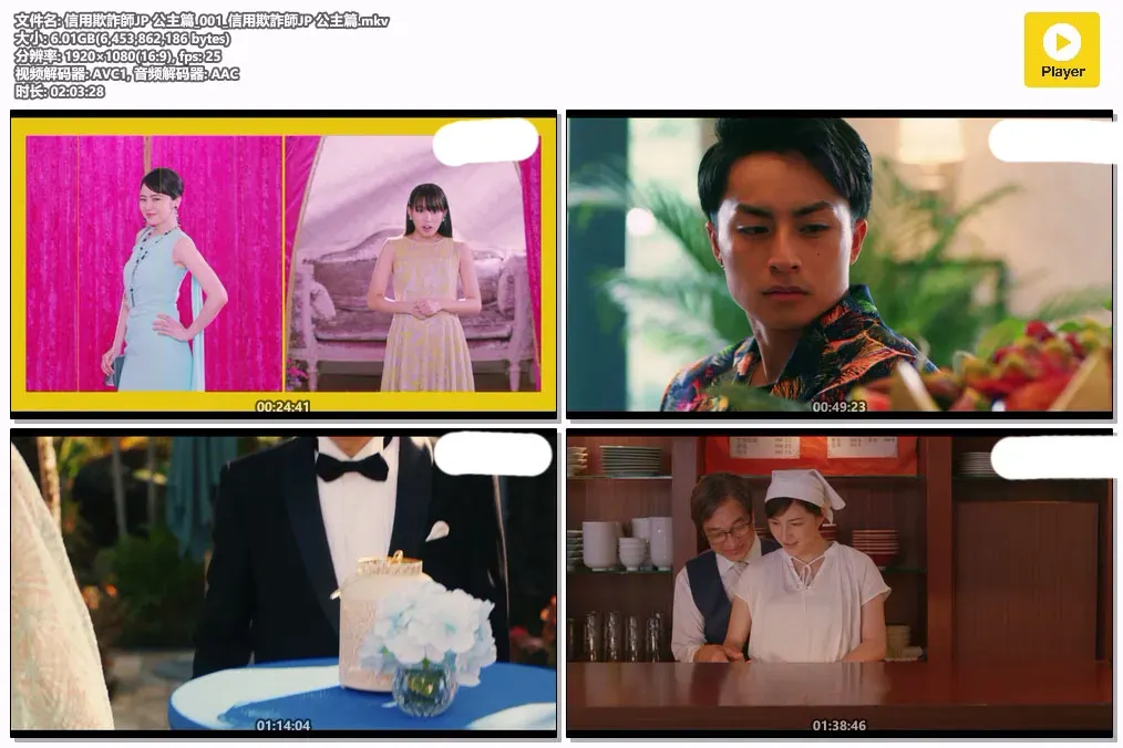 【信用欺诈师JP：公主篇 / 长泽雅美 徐若瑄】(2020) 粤日双语 1080P 蓝光超清顶级漫改喜剧下载 2