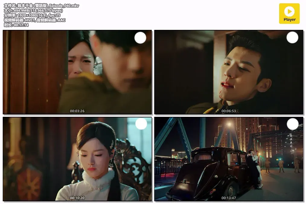 【我本千金 / 袁昊 姜之南】(2024) 粤国双语 1080P 蓝光超清奇幻穿越逆袭剧下载 2