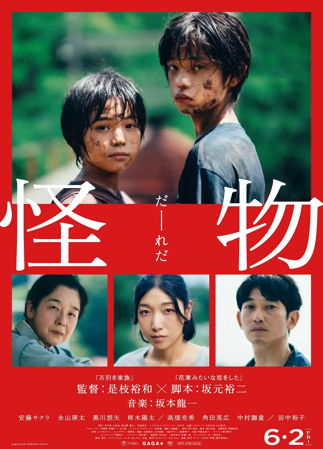 【怪物 / 是枝裕和 坂元裕二】(2023) 粤日双语 1080P 蓝光超清戛纳获奖神作下载
