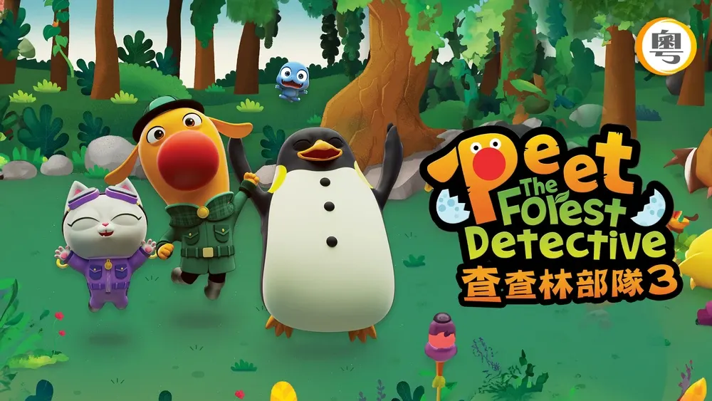 【查查林部队 第3辑 / Doozers】(2018) 粤英双语 1080P 高清 STEM 启蒙益智动画下载