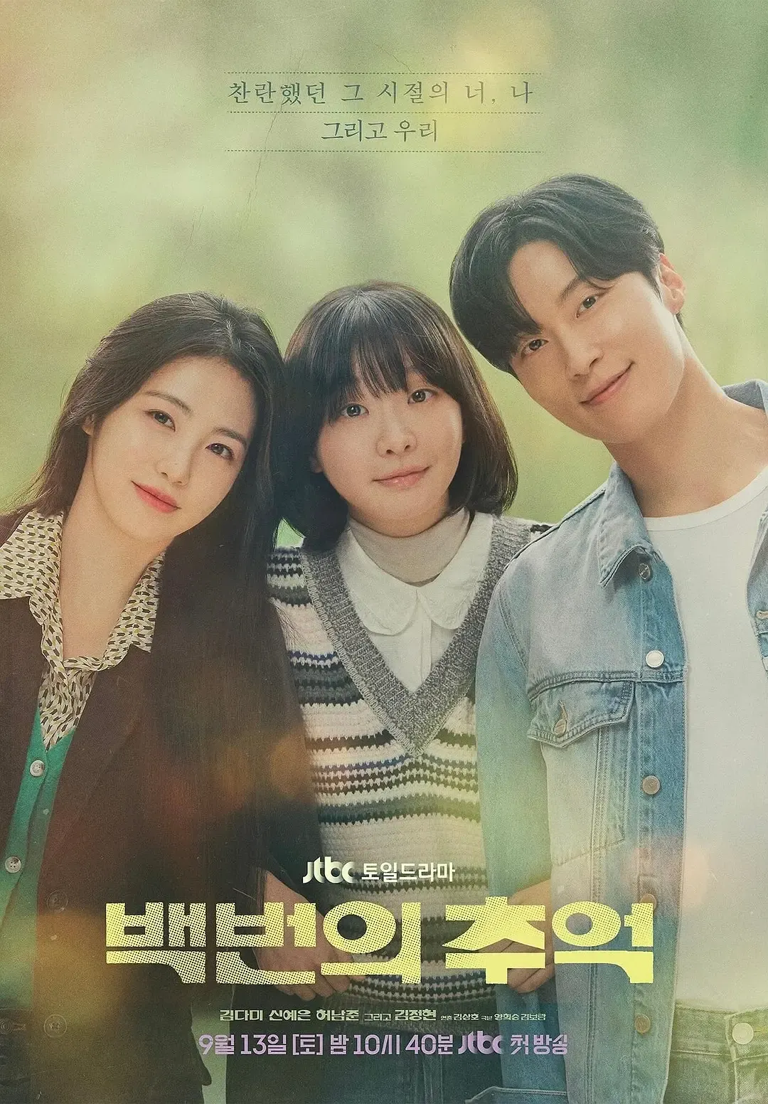 【百次的回忆 / JTBC史诗大作】(2025) 粤韩双语 1080P 高清复古时代女性情感剧下载