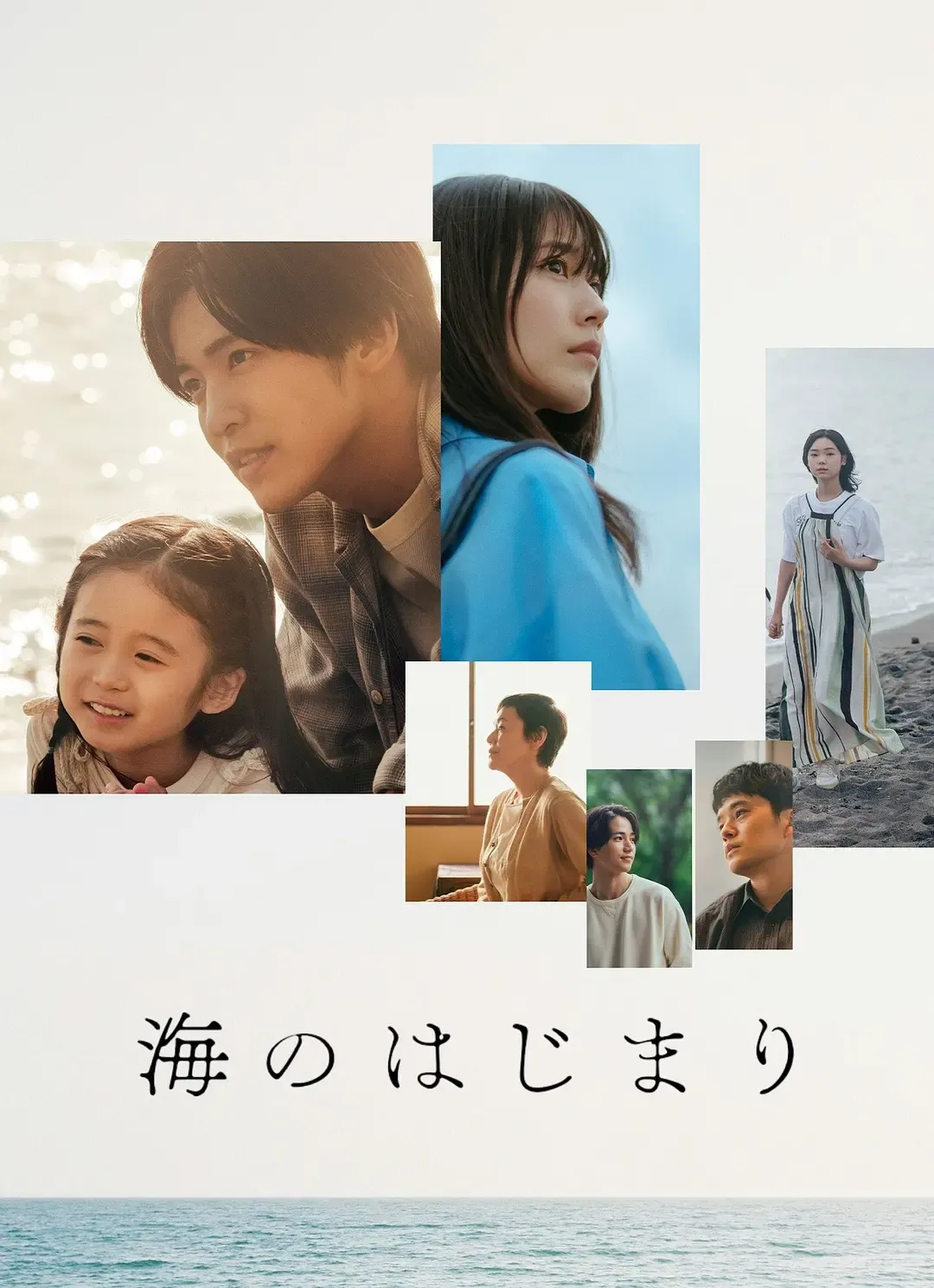 【海的开始 / 目黑莲 有村架纯】(2024) 粤日双语 1080P 蓝光全高清日系顶级催泪家庭剧下载