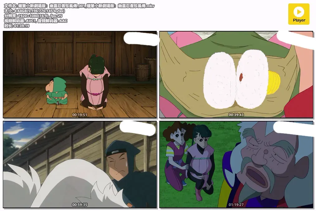 【蜡笔小新:幽灵忍者珍风传】(2022) 粤日双语 1080P 高清30周年纪念剧场版电影下载 2