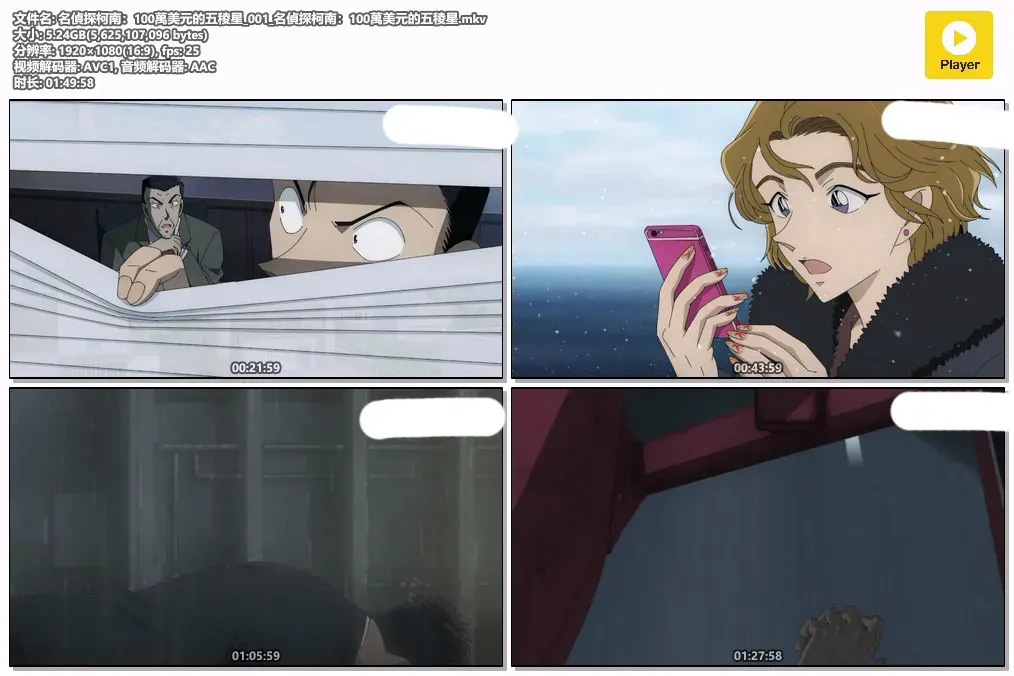 【名侦探柯南：100万美元的五棱星】(2024) 粤日双语 1080P 全高清第27部剧场版电影下载 2