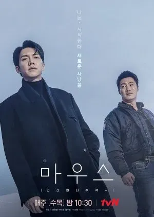 【窥探 Mouse / 32集全】(2021) 粤韩双语 1080P 全高清高分悬疑犯罪韩剧下载