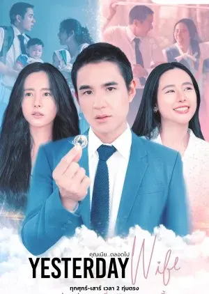 【认识的妻子 泰版 / Yesterday Wife 14集全】(2024) 粤泰双语 1080P 全高清奇幻穿越爱情剧下载