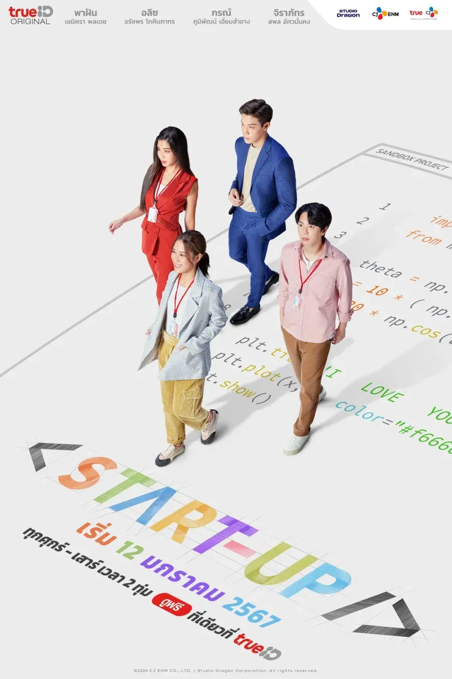 【我的初创时代 泰版 / Start-Up 泰剧 16集全】(2024) 粤泰双语 1080P 全高清科技商战励志剧下载