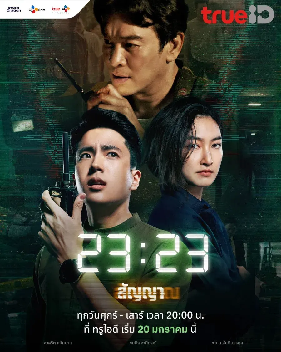 【23:23 / 信号泰版 Signal泰剧 18集全】(2023) 粤泰双语 1080P 全高清时空奇幻刑侦犯罪剧下载
