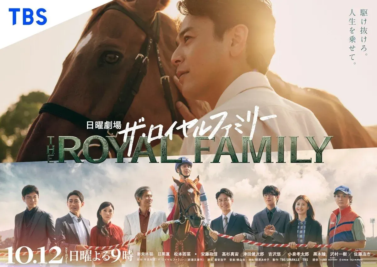 【荣耀家族 / The Royal Family 10集全】(2025) 粤日双语 1080P 全高清TBS周日剧场赛马竞技励志剧下载 1