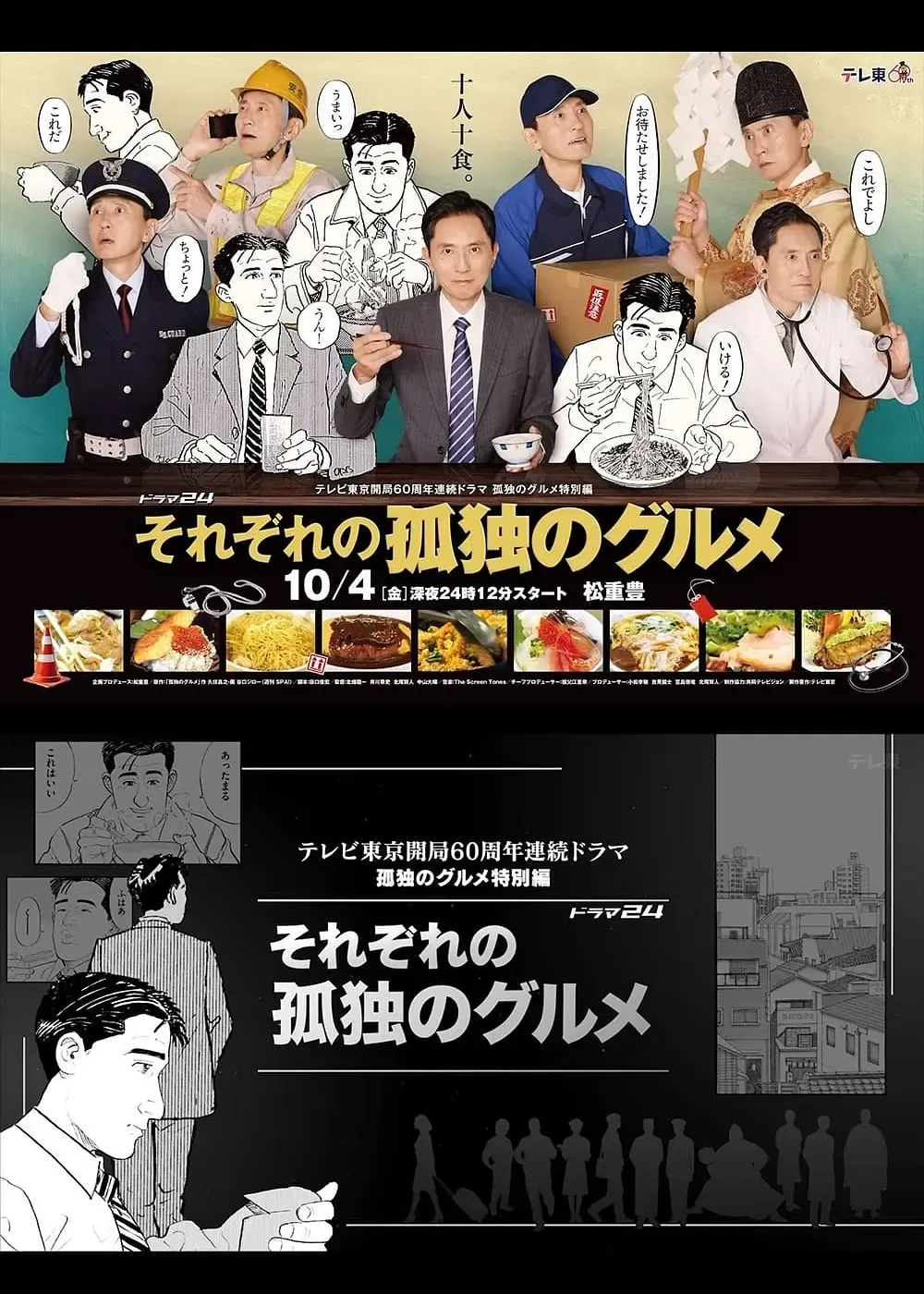 【孤独的美食家们 / 各自的孤独美食家 12集全】(2024) 粤日双语 1080P 全高清深夜治愈美食日剧下载