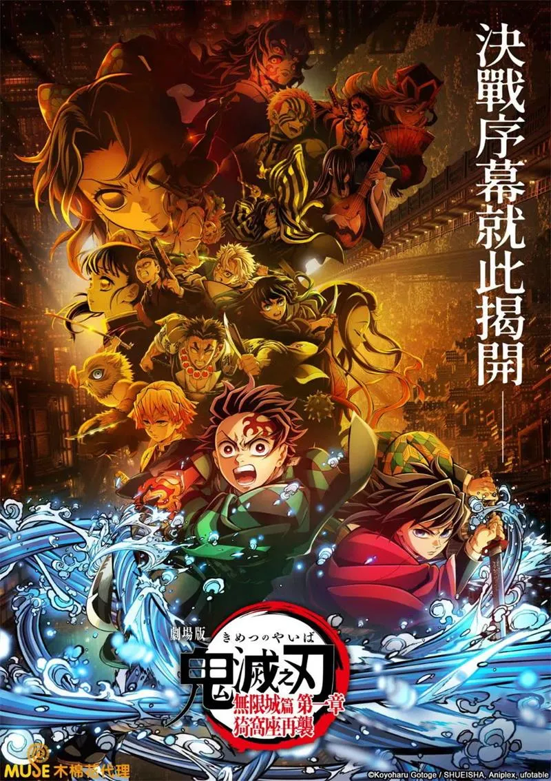 【鬼灭之刃剧场版 无限城篇】(2025) 粤日双语中字 720P 高清ufotable终局决战动画大电影下载