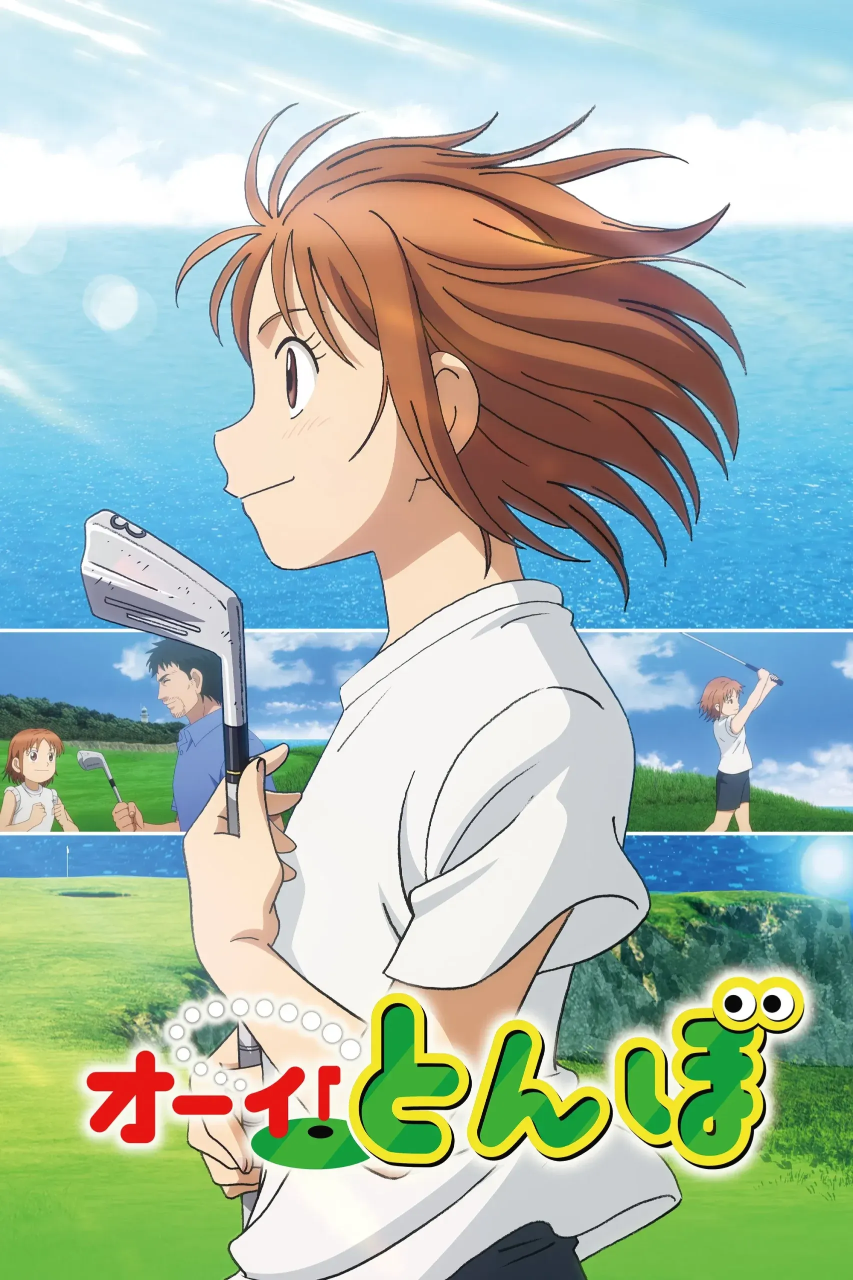 【蜻蛉高球 / 天才高球少女 全26集】(2024) 粤日双语 1080P 全高清高口碑运动竞技治愈动画下载