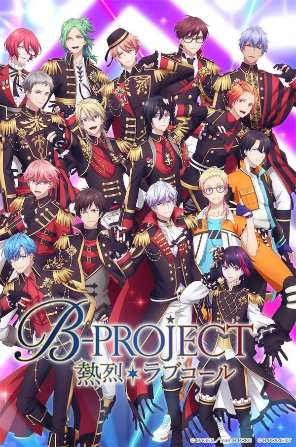 【B-PROJECT 热烈狂爱 / B-PROJECT超星团 全12集】(2023) 粤日双语 1080P 全高清无字幕男性偶像音乐动画下载