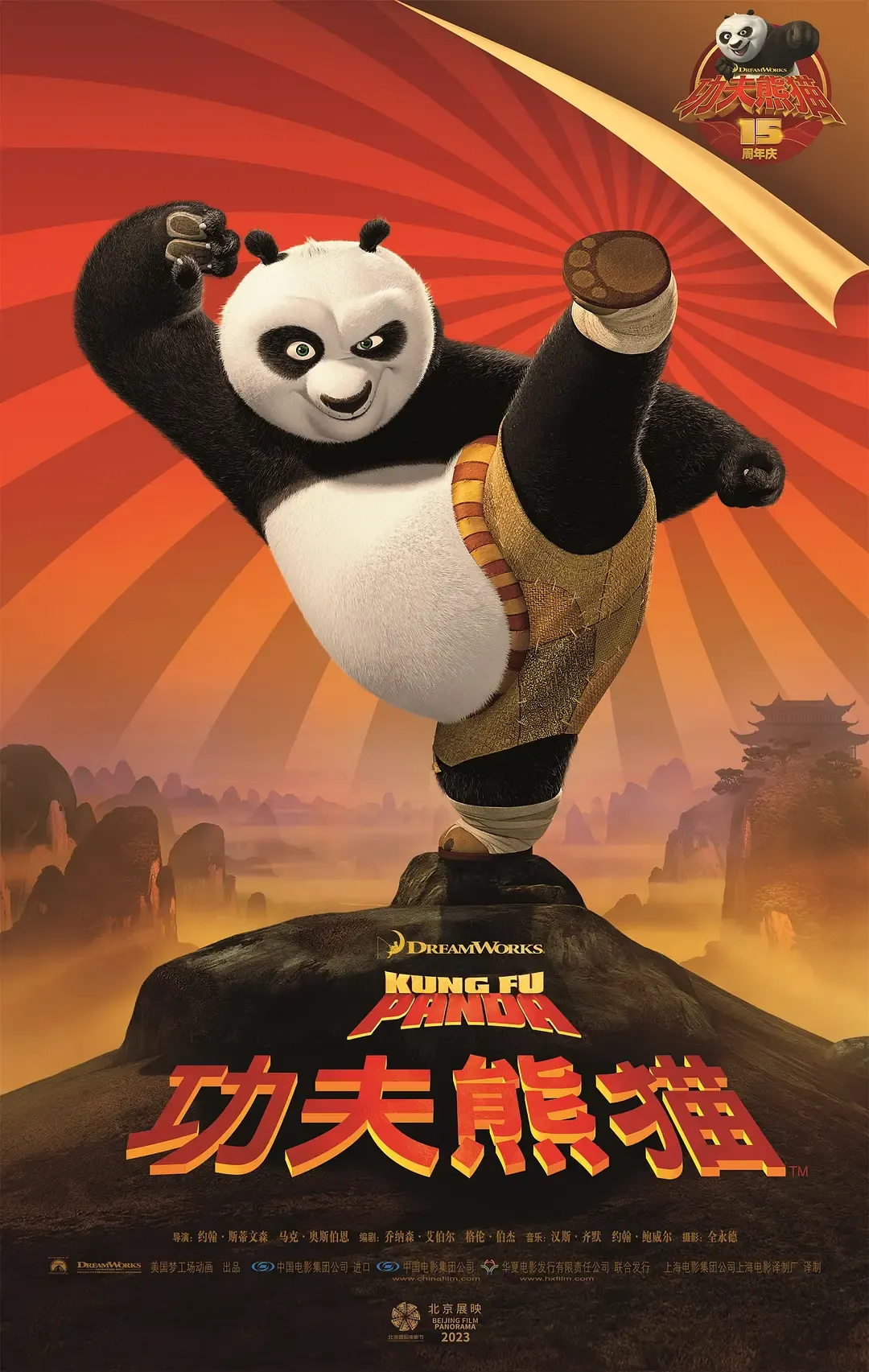 【功夫熊猫 / Kung Fu Panda 电影】(2008) 粤英双语中字 1080P 梦工场经典武侠动作动画大片下载