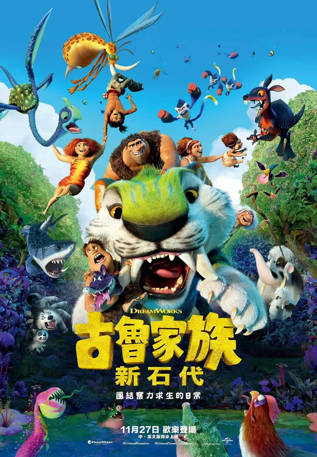 【疯狂原始人2：新时代 / 古鲁家族2 霸器新时代】(2020) 粤英双语中字 1080P 梦工场经典合家欢冒险动画电影下载