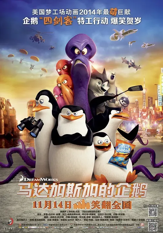 【马达加斯加的企鹅 / 荒失失企鹅 电影版】(2014) 粤英双语中字 1080P 梦工场特工动作合家欢动画电影下载