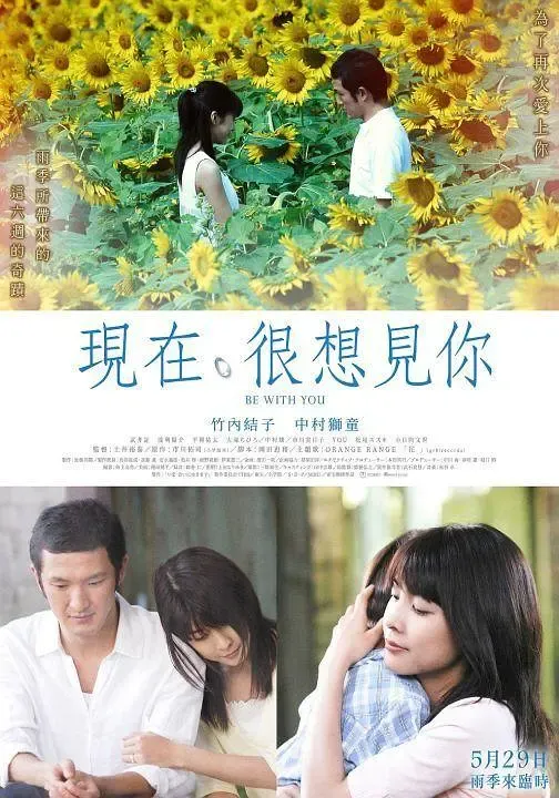 【藉着雨点说爱你 / 现在很想见你 电影】(2004) 粤日双语中字 1080P 竹内结子经典日本纯爱催泪神作下载