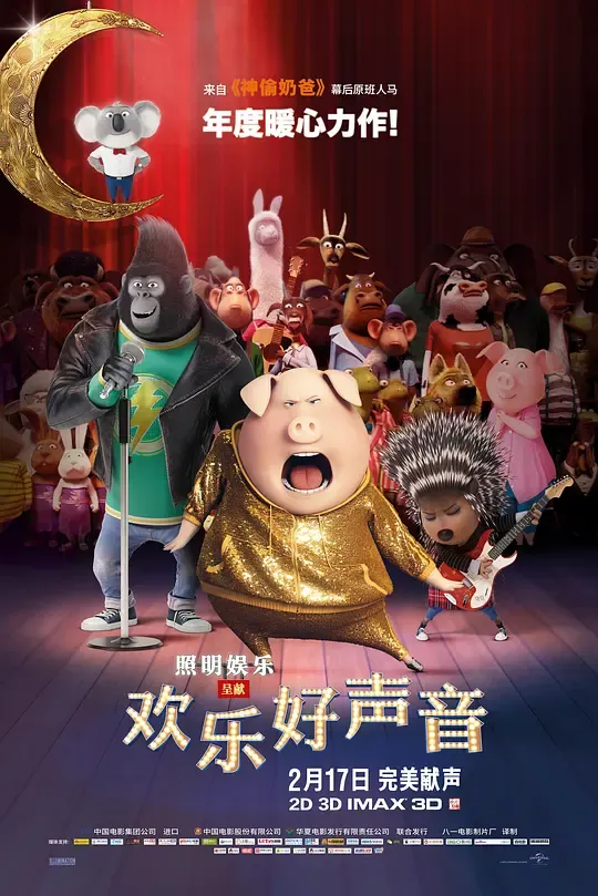 【欢乐好声音 / 星梦动物园 电影】(2016) 粤英双语中字 1080P 张卫健粤配照明娱乐高分经典音乐动画下载